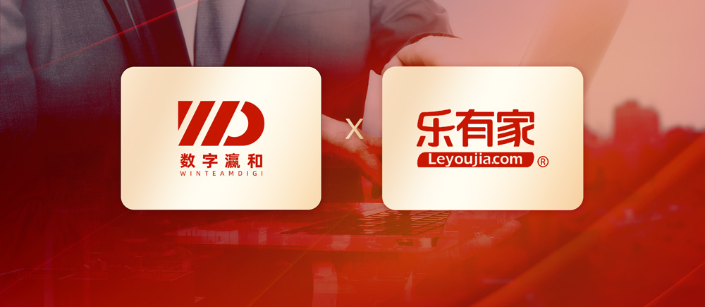 重磅！數(shù)字瀛和與樂(lè)有家達(dá)成戰(zhàn)略合作，打造“房地產(chǎn)+法律”服務(wù)新范式